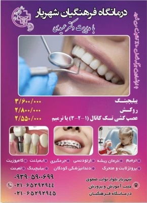کلیه خدمات دندانپزشکی