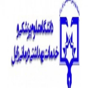 بیمارستان امیرالمومنین علی  زابل