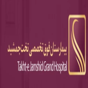 بیمارستان تخت جمشید البرز