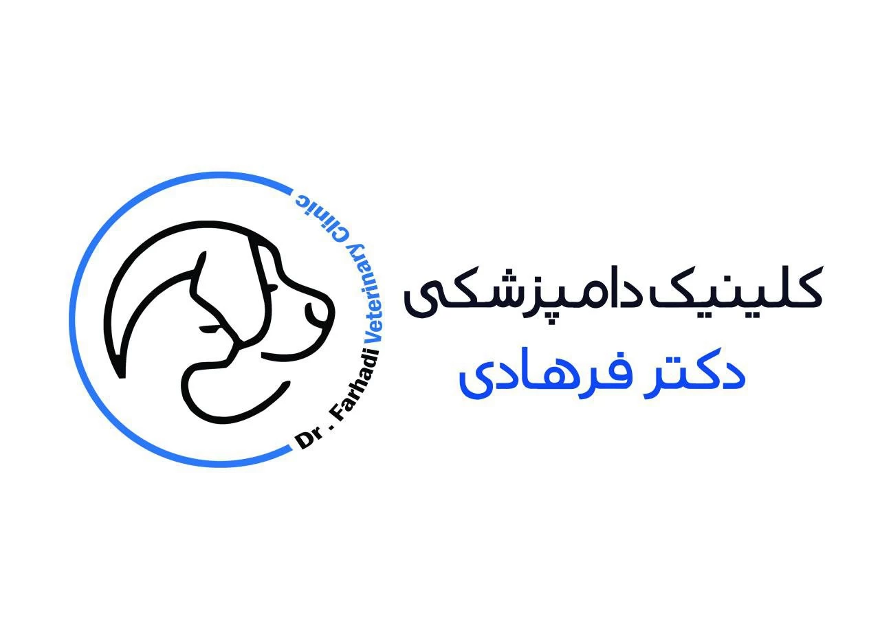 دامپزشکی دکتر فرهادی بجنورد