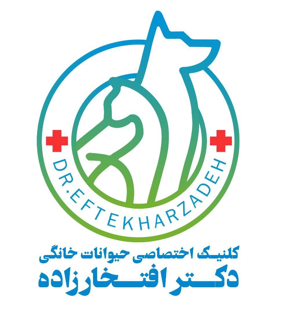 دامپزشکی دکتر افتخارزاده