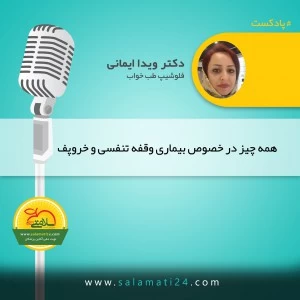 همه چیز در خصوص بیماری وقفه تنفسی و خروپف