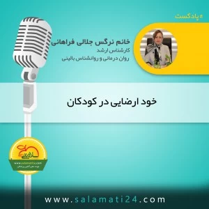 خود ارضایی در کودکان