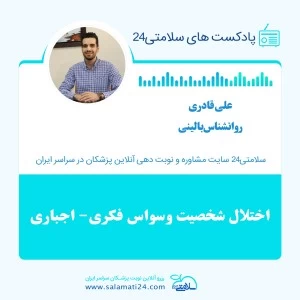 اختلال شخصیت وسواس فکری- اجباری