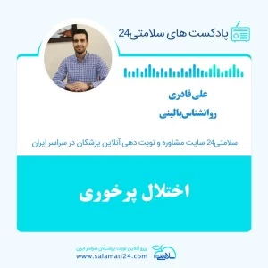 اختلال پرخوری