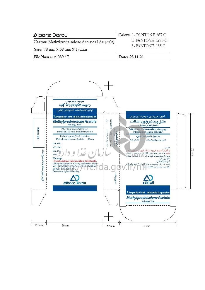 متیل پردنیزولون استات