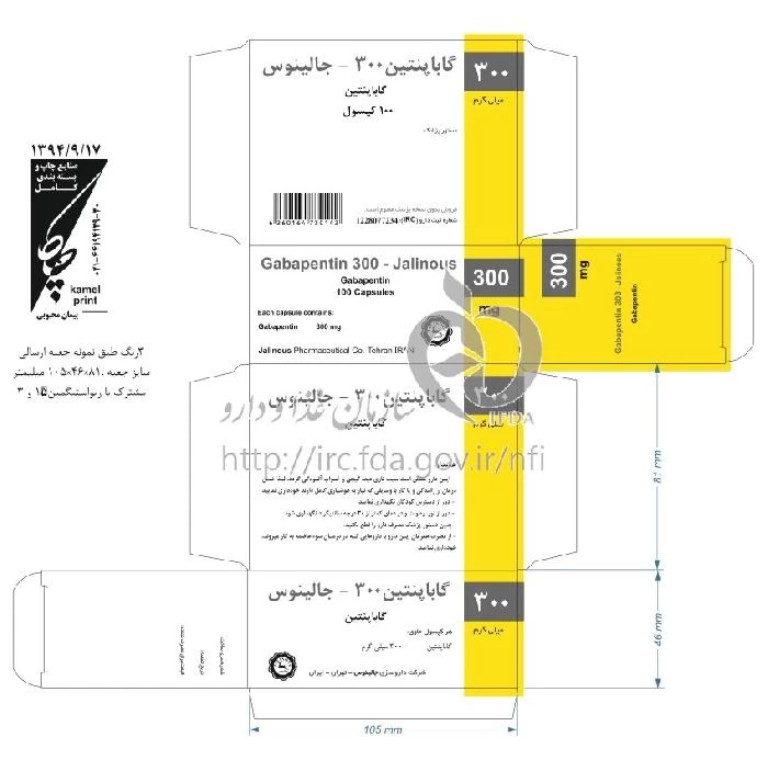 گاباپنتین - جالینوس