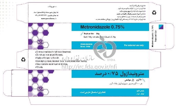 مترونیدازول