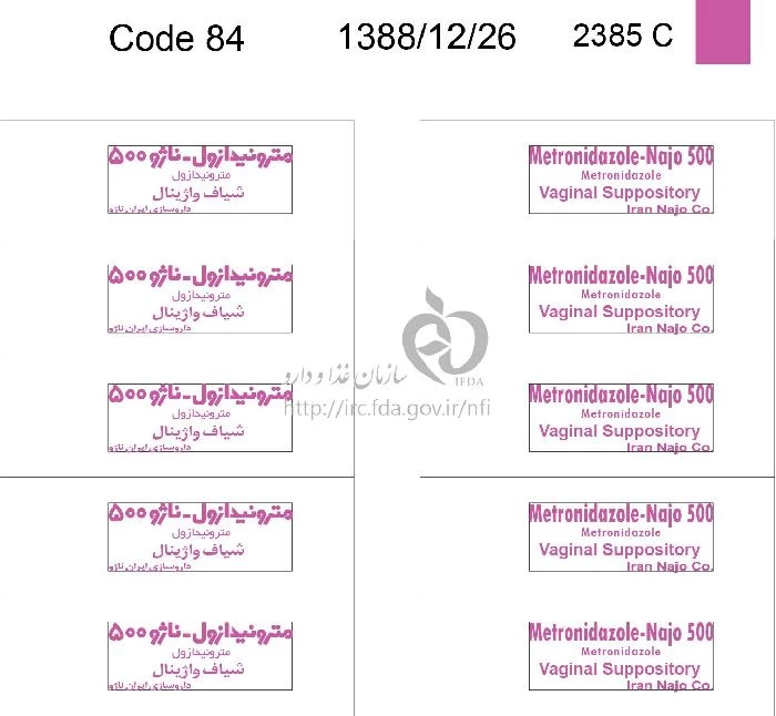 مترونیدازول - ناژو