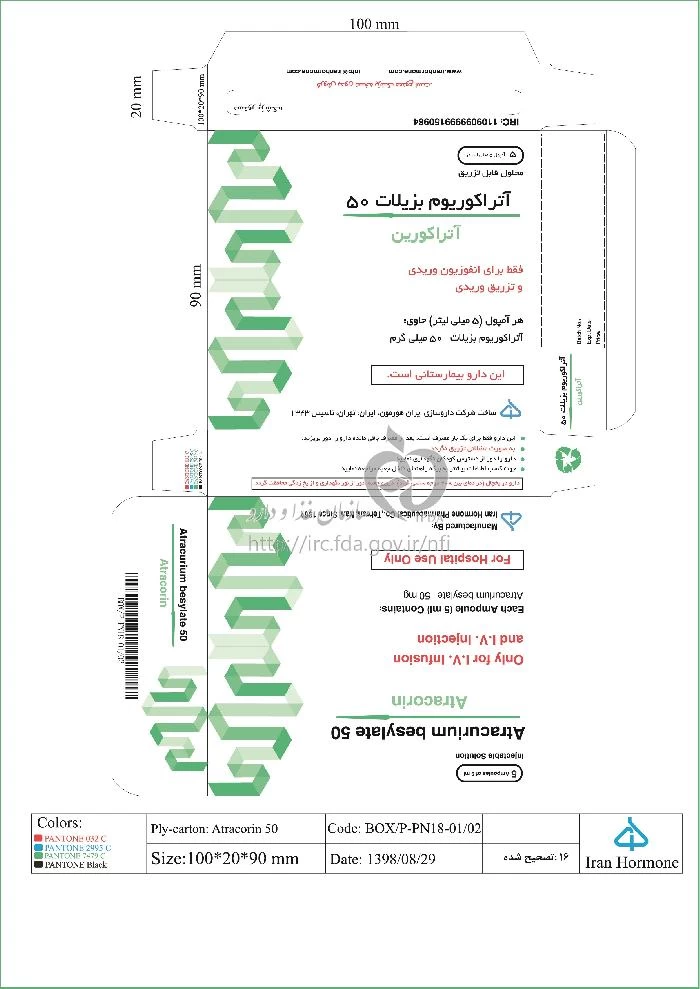 آتراکورین