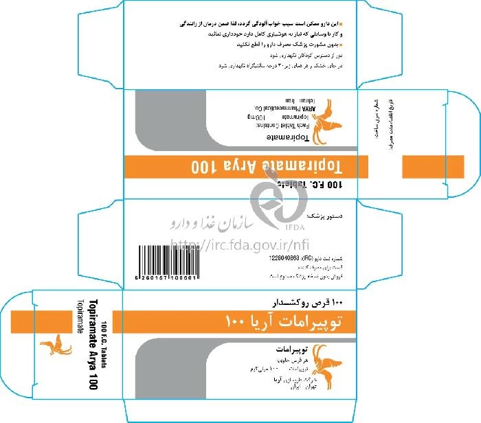 توپیرامات آریا