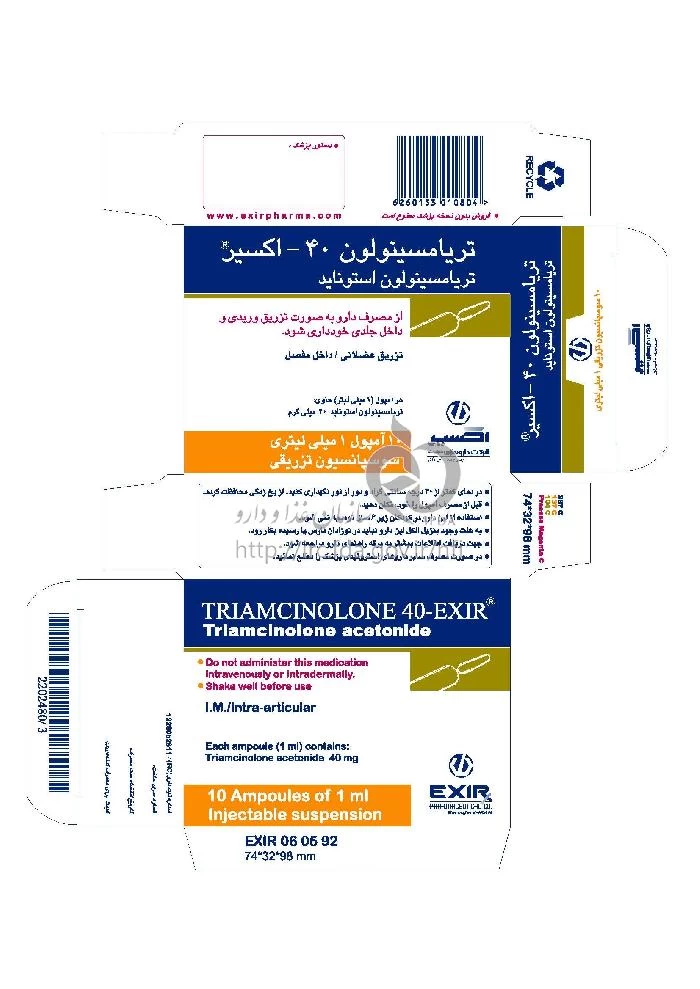 تریامسینولون - اکسیر