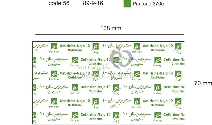 ستیریزین - ناژو