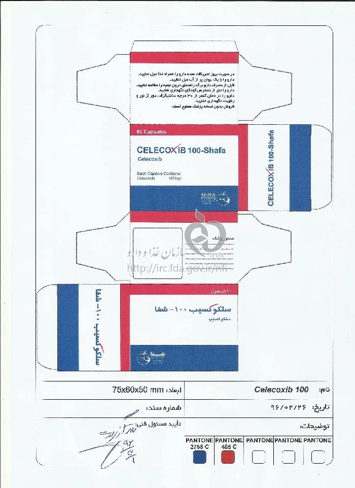 سلکوکسیب - شفا