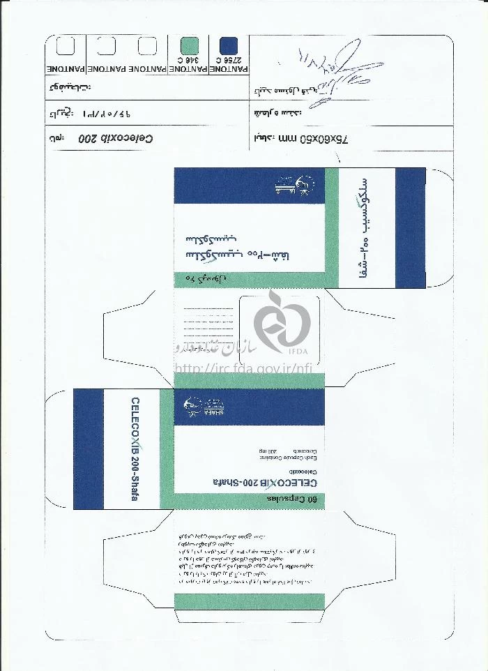 سلکوکسیب - شفا