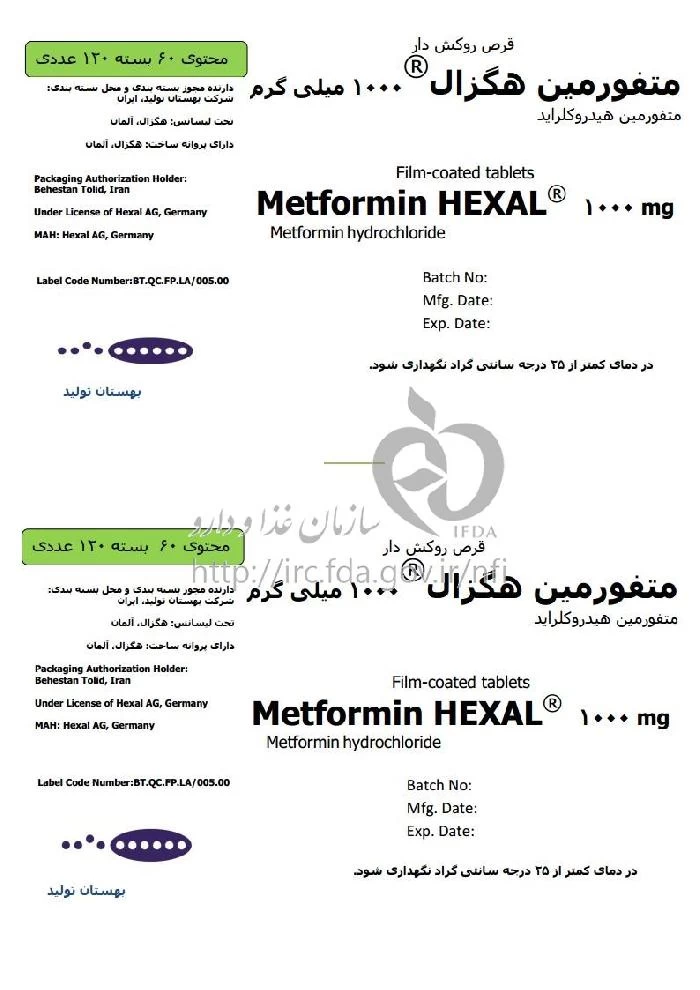 متفورمین هگزال