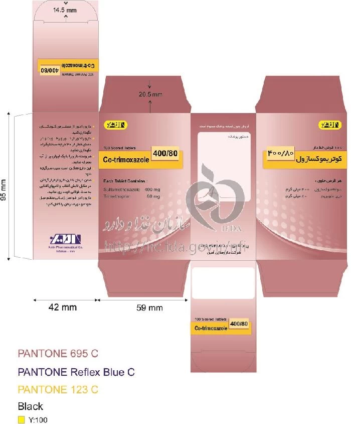 کوتریموکسازول