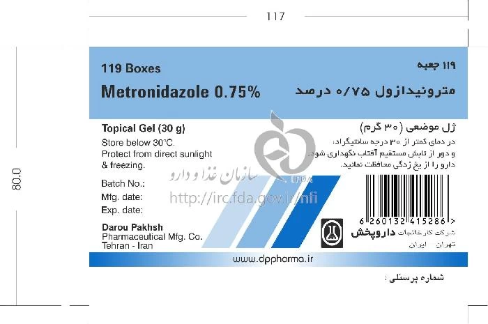 مترونیدازول