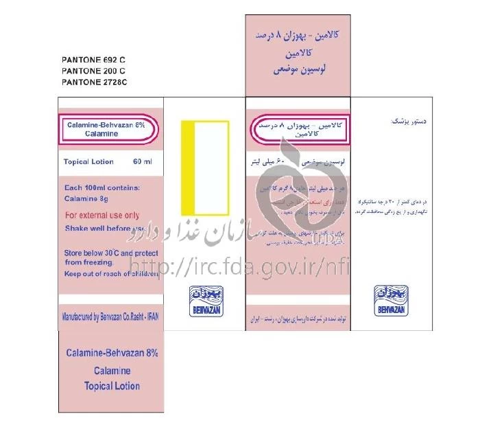 کالامین - بهوزان