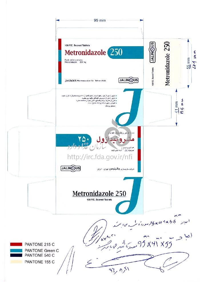 مترونیدازول