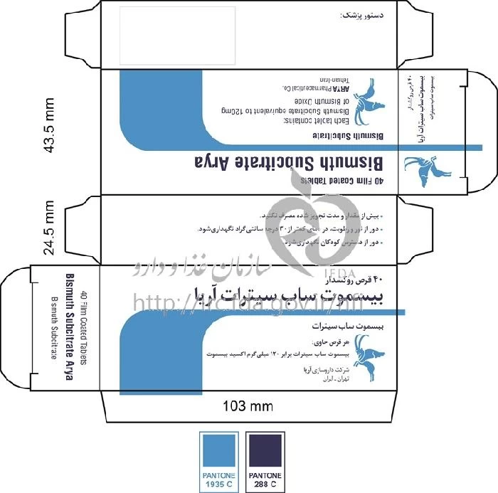 بیسموت ساب سیترات آریا