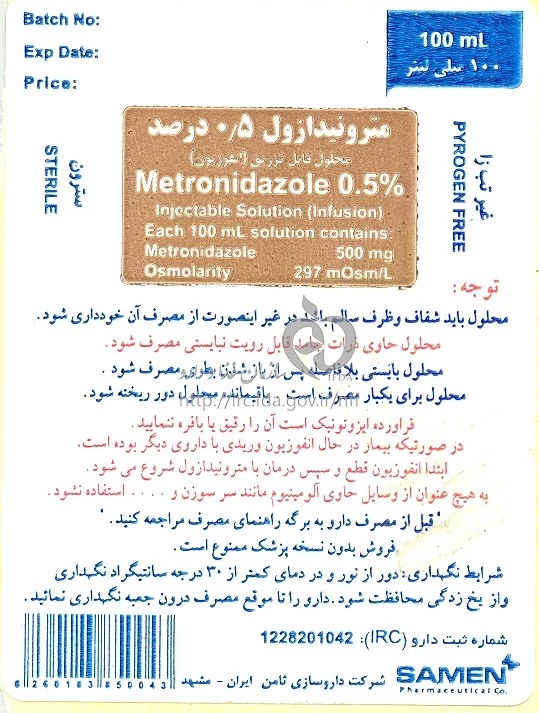 مترونیدازول