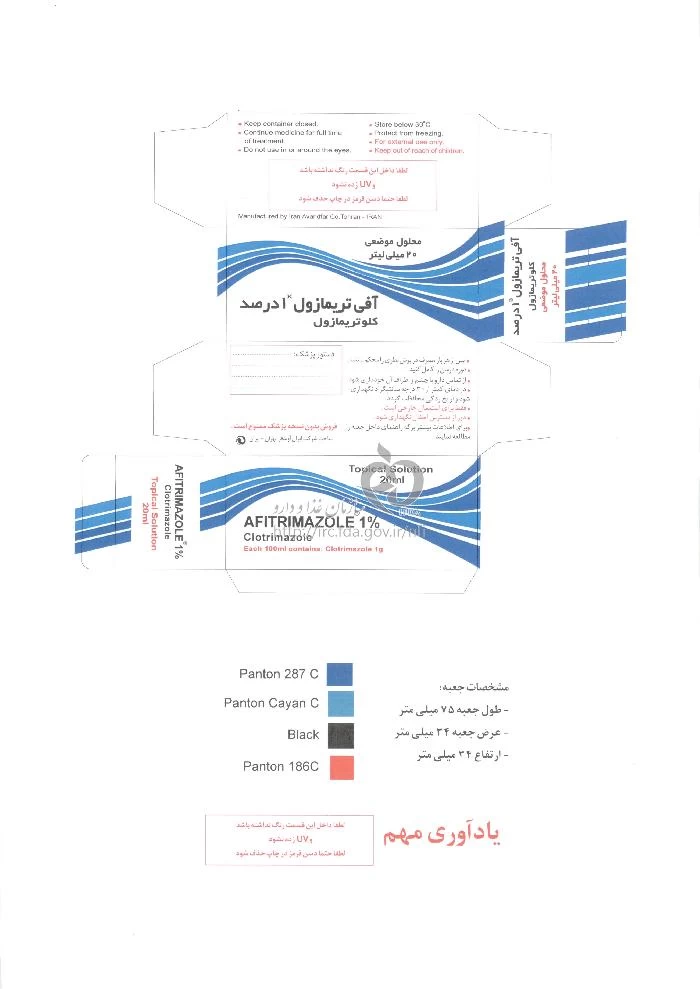 آفی تریمازول