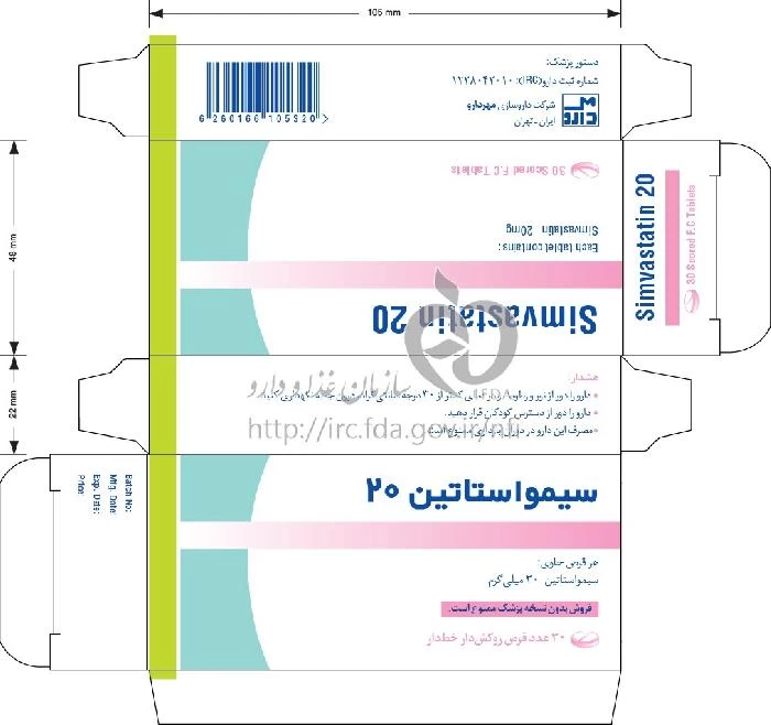 سیمواستاتین