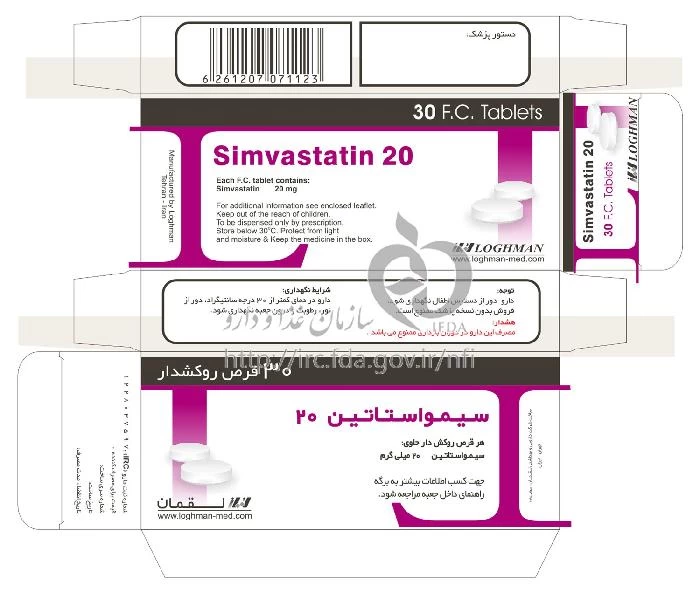 سیمواستاتین