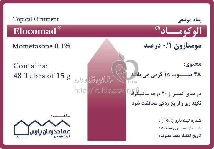 الوکوماد 15 گرم موضعی