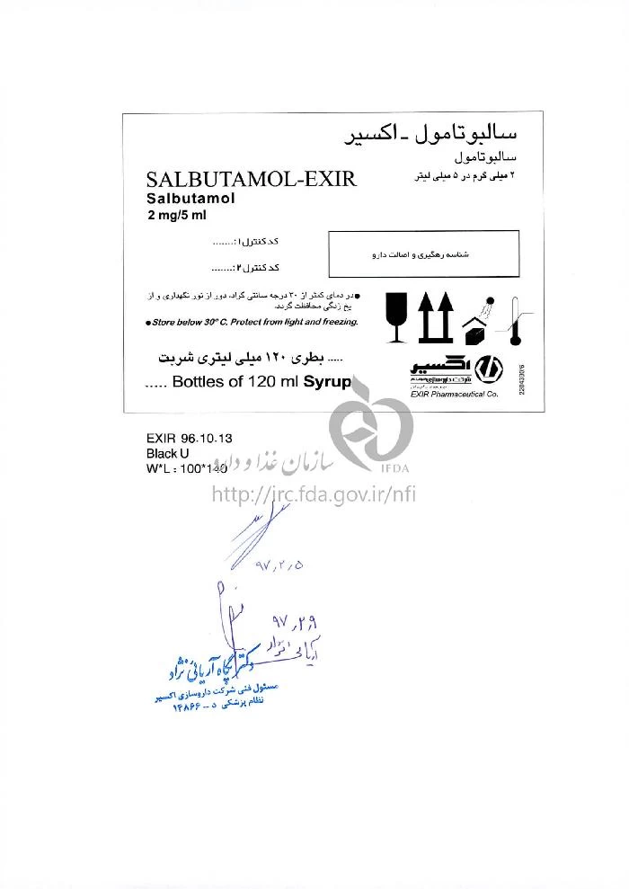 سالبوتامول - اکسیر