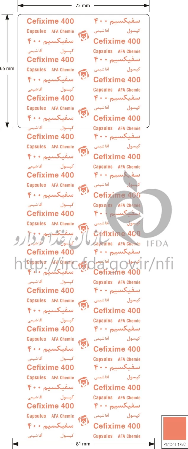 آفاکسیم 400 میلی گرم