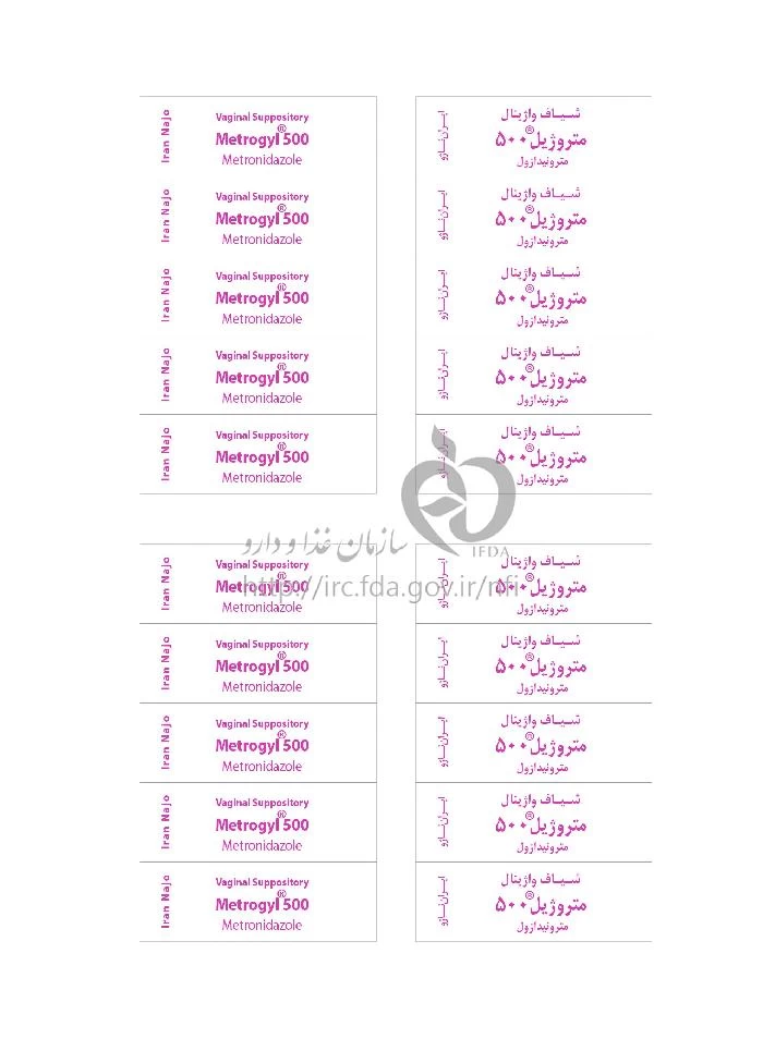 متروژیل 500 واژینال