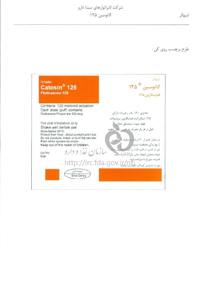 کاتوسین 125 میکروگرم در دوز