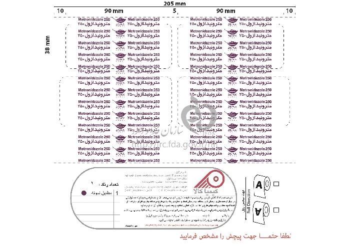 مترونیدازول