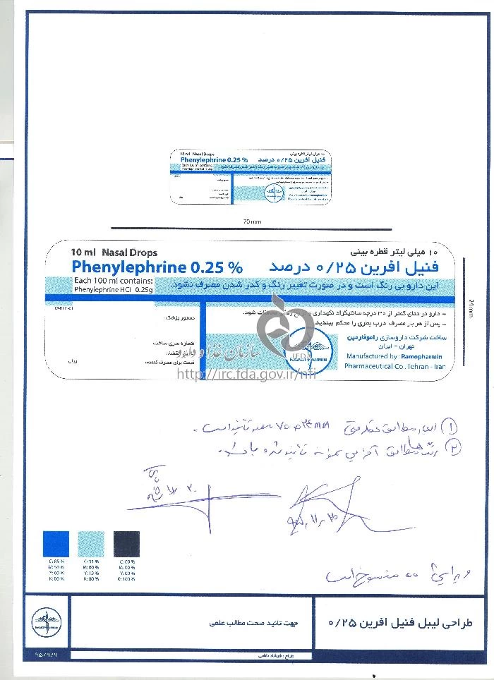 فنیل افرین