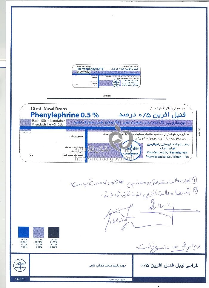 فنیل افرین