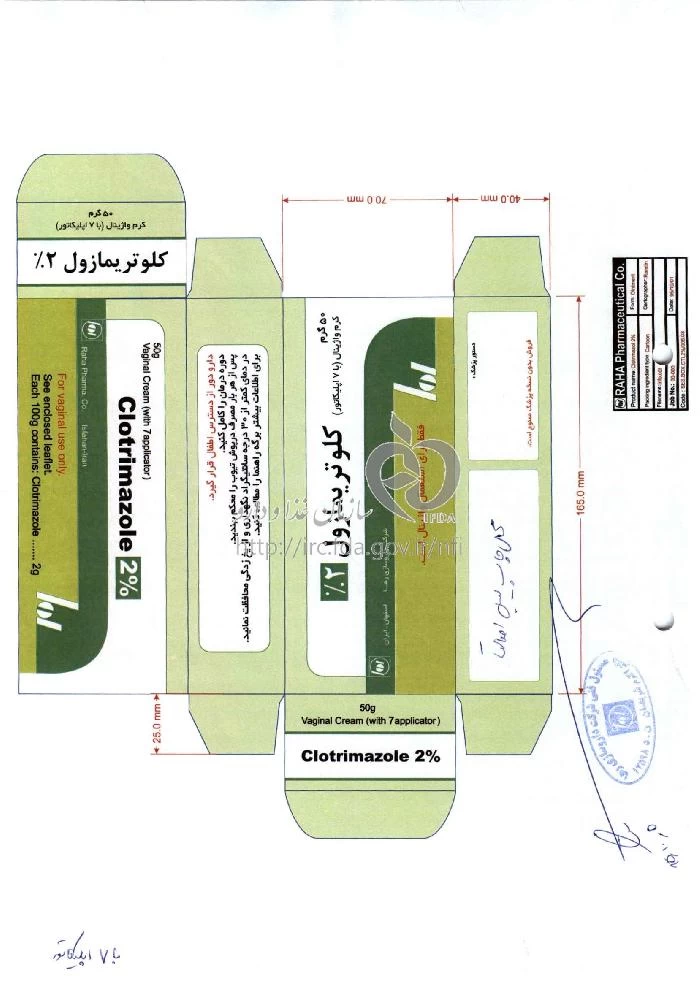 کلوتریمازول