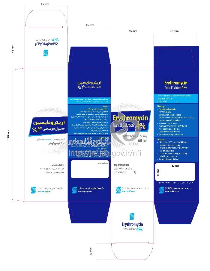 اریترومایسین - سپیداج