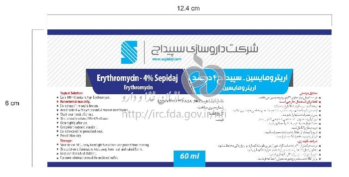 اریترومایسین - سپیداج