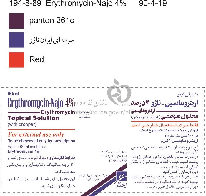 اریترومایسین - ناژو