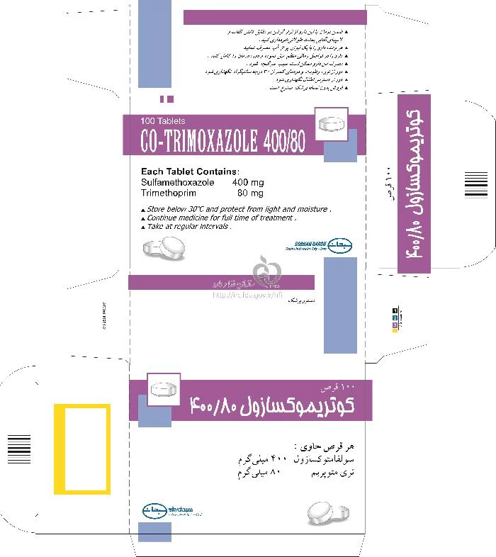 کوتریموکسازول