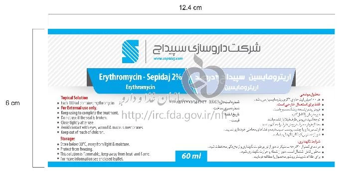 اریترومایسین - سپیداج