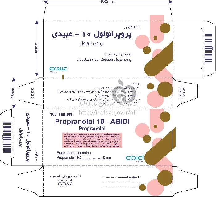 پروپرانولول - عبیدی