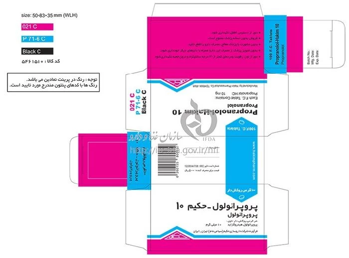 پروپرانولول - حکیم