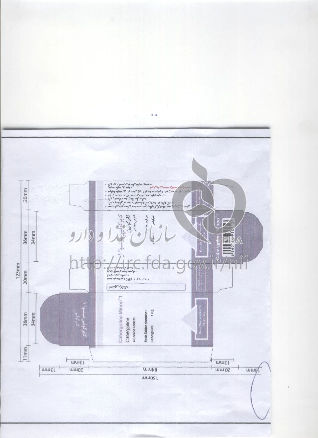 کابرگولین - مینو