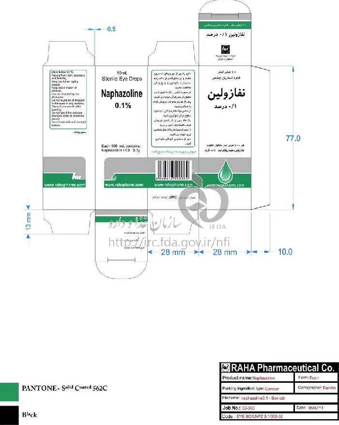 نفازولین