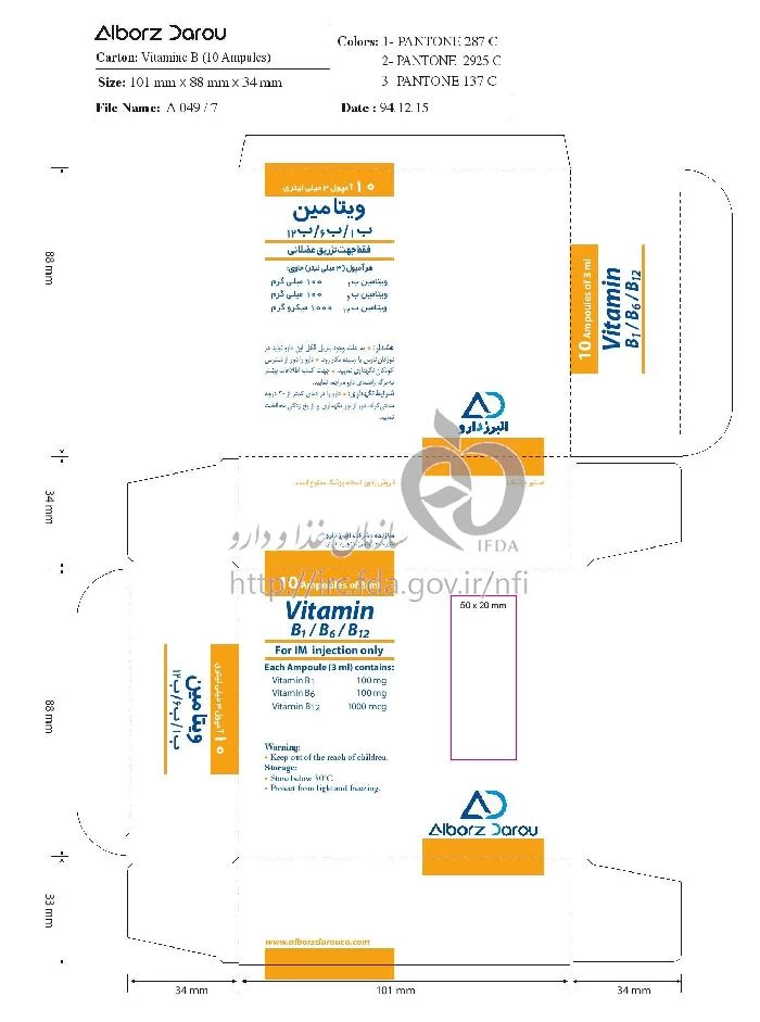 ویتامین ب1/ب6/ب12