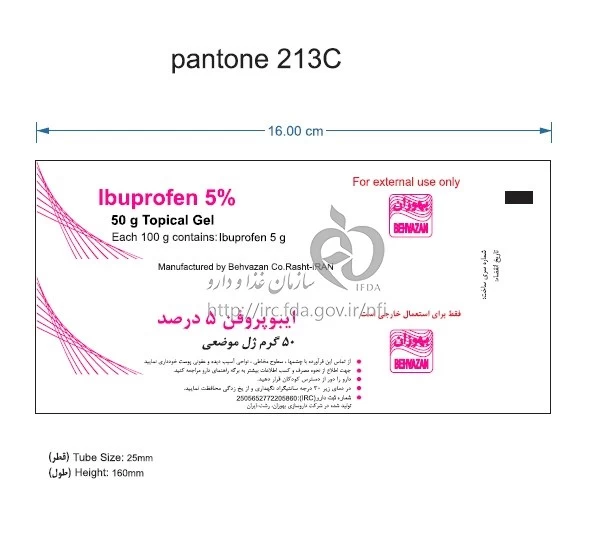 ایبوپروفن - بهوزان