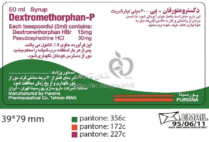 دکسترومتورفان پی